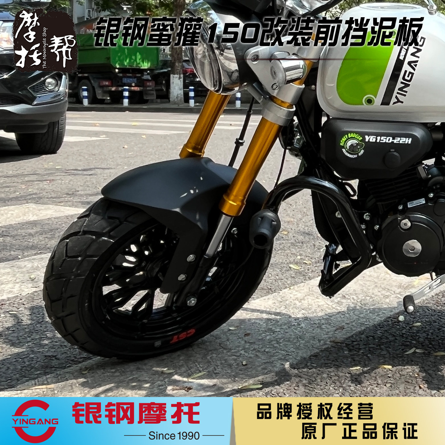 银钢蜜獾yg150-22h摩托原厂改装配件低位哑黑前挡泥板挡水板沙盖