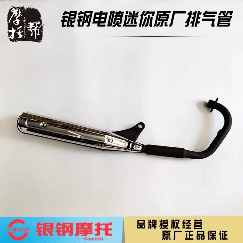 银钢二代小迷你原厂排气管总成
