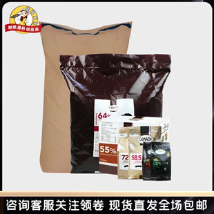 赛梦粒状黑巧克力白巧克力72%64%55%35%30%61%58%纯可可脂10kg'