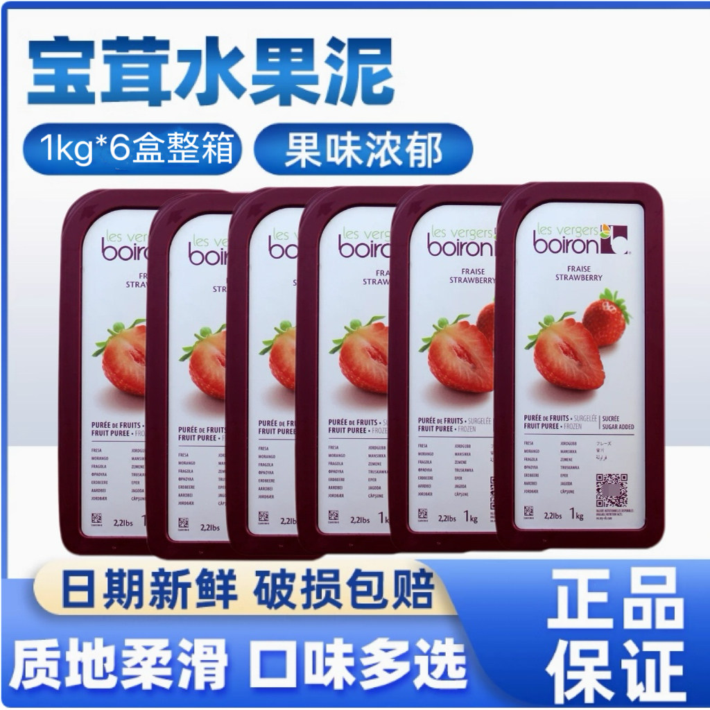 宝茸草莓果泥1kg果蓉果酱法国boiron冷冻果茸烘焙专用家用商用
