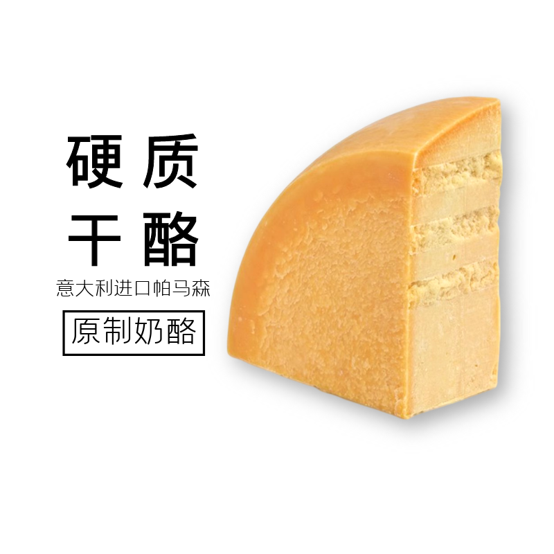 包邮进口巴马臣芝士帕玛森奶酪parmesan cheese 帕尔玛干酪500G装