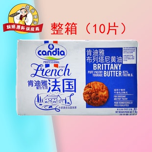 candia肯迪雅片状黄油1kg*10 法国食用动物性蛋挞牛角包起酥专用