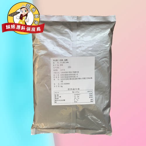 伊朗进口去皮开心果仁包邮