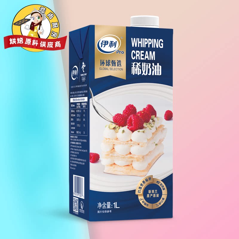 新西兰进口伊利环球甄选稀奶油1l原牧恩淡奶油动物性裱花鲜乳脂