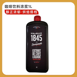 法国进口1845咖啡液1L原迪吉福DGF浓缩咖啡提拉米苏西点甜品烘焙