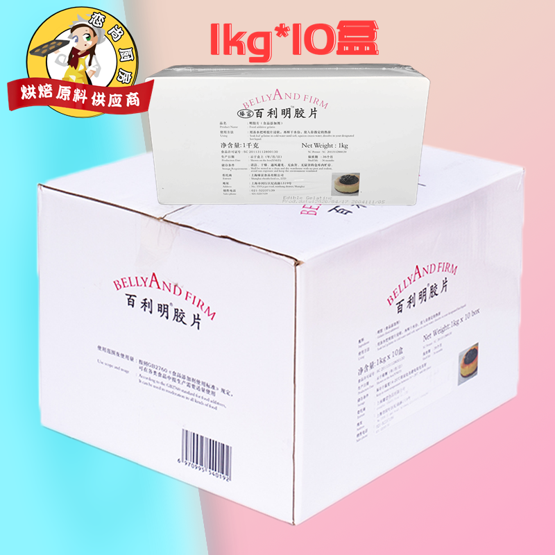 臻富百利明胶片1kg*10盒慕斯蛋糕布丁凝胶片鱼胶片吉利丁片整箱