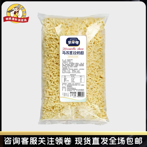 帝瑞2kg商用烘焙原料马苏里拉