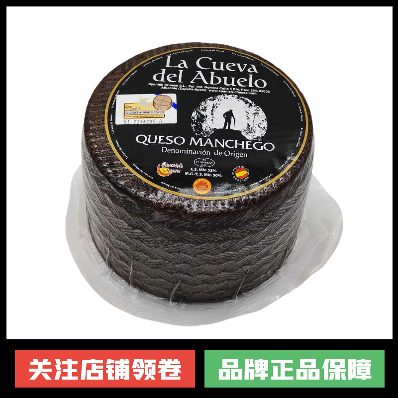 曼彻格轮状羊乳干酪3个月成熟西班牙进口曼切格羊奶酪930g