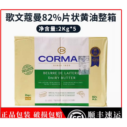 歌文蔻曼82%片状黄油2kg*5块/整箱 比利时香浓发酵起酥油面包烘焙