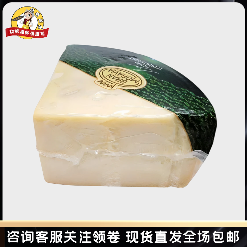 意大利进口柏札莱摩拉维亚干酪帕马森芝士巴马臣奶酪 约4.5kg包邮