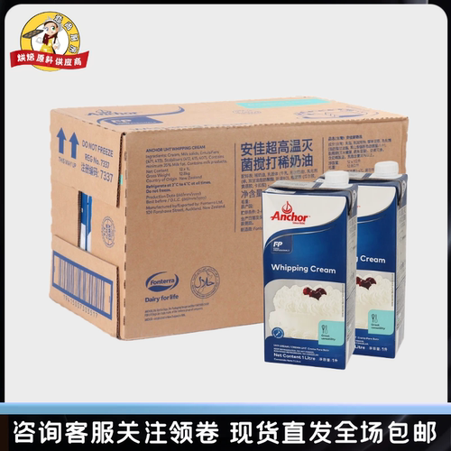 安佳淡奶油1L*12盒 新西兰进口动物性稀奶油蛋糕裱花烘焙原料整箱 - 封面