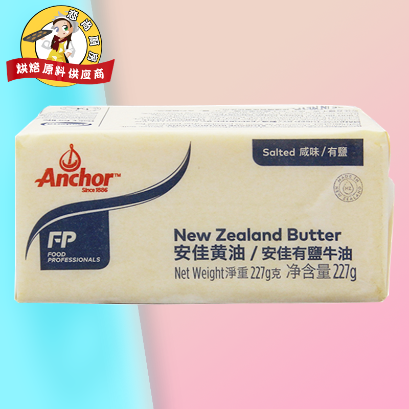安佳有盐黄油10块进口动物奶油食用牛油块煎牛排面包曲奇烘焙原料