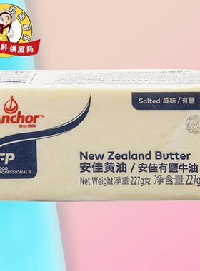 安佳进口食用烘焙原料有盐黄油