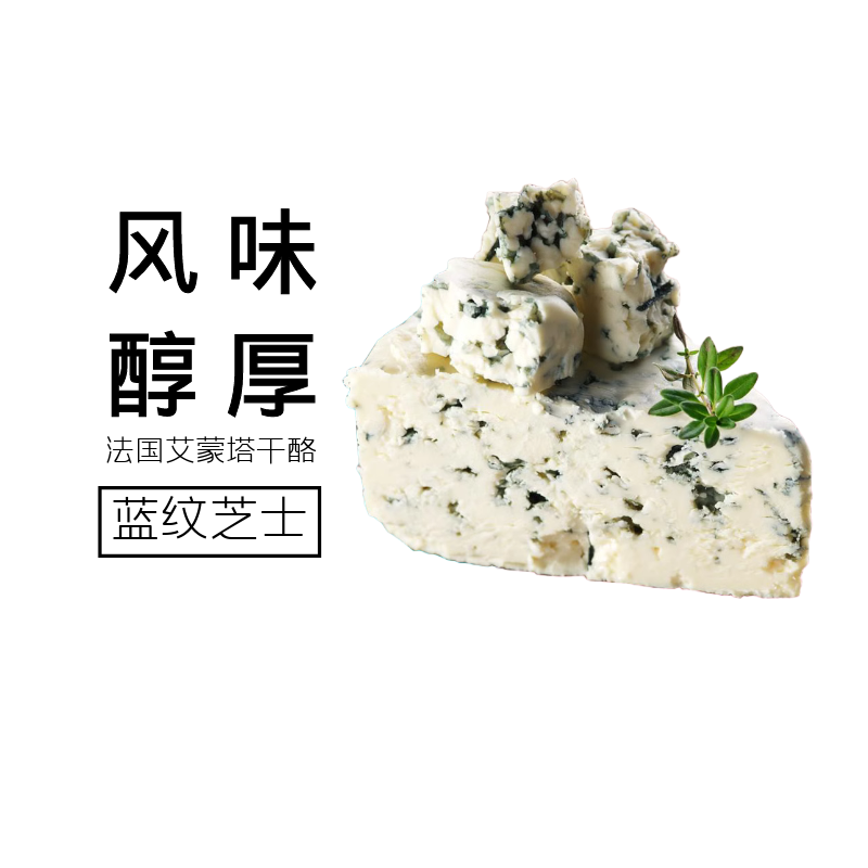 包邮丹麦蓝波芝士500g danish blue cheese 蓝纹 红酒佐酒 臭奶酪