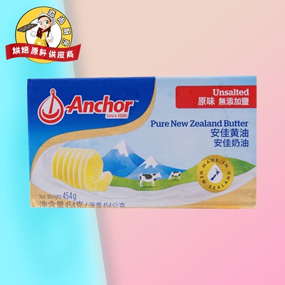 安佳淡味黄油454g块装新西兰进口动物性牛油蛋糕饼干面包烘焙原料