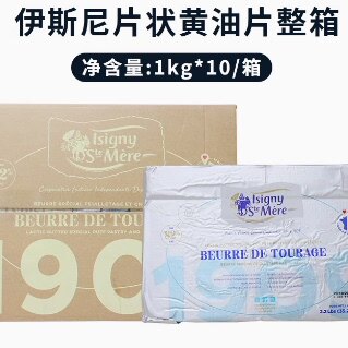 法国伊斯尼黄油片1kg*10块 黄油片状可颂牛角包起酥无盐