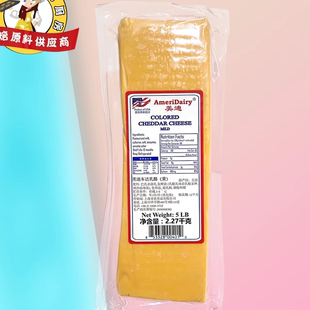 黄车达芝士 美国美迪橙色车打 红切达奶酪2.27kg Cheddar Cheese