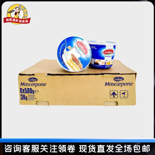 格尔巴尼马斯卡彭奶酪意大利提拉米苏奶油芝士奶酪500gX6盒整箱