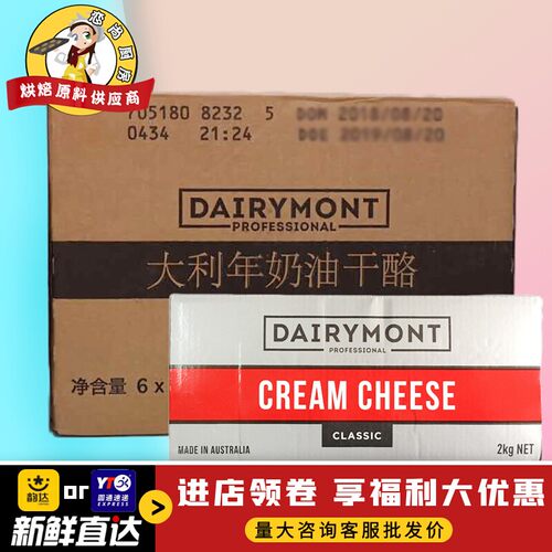 蛋糕原料澳大利亚整箱奶油奶酪