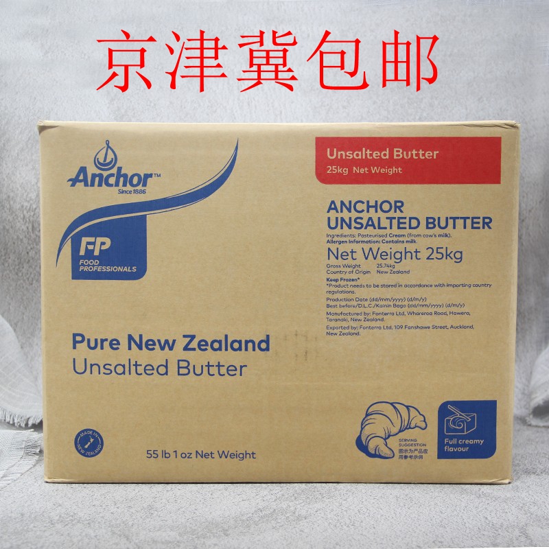 正品安佳黄油25kg原装进口无盐动物性烘焙原料面包蛋糕牛排饼干用