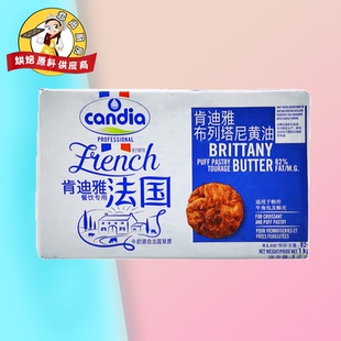 法国进口肯迪雅82%布列塔尼黄油片状1kg牛角包起酥乳酸动物黄油片