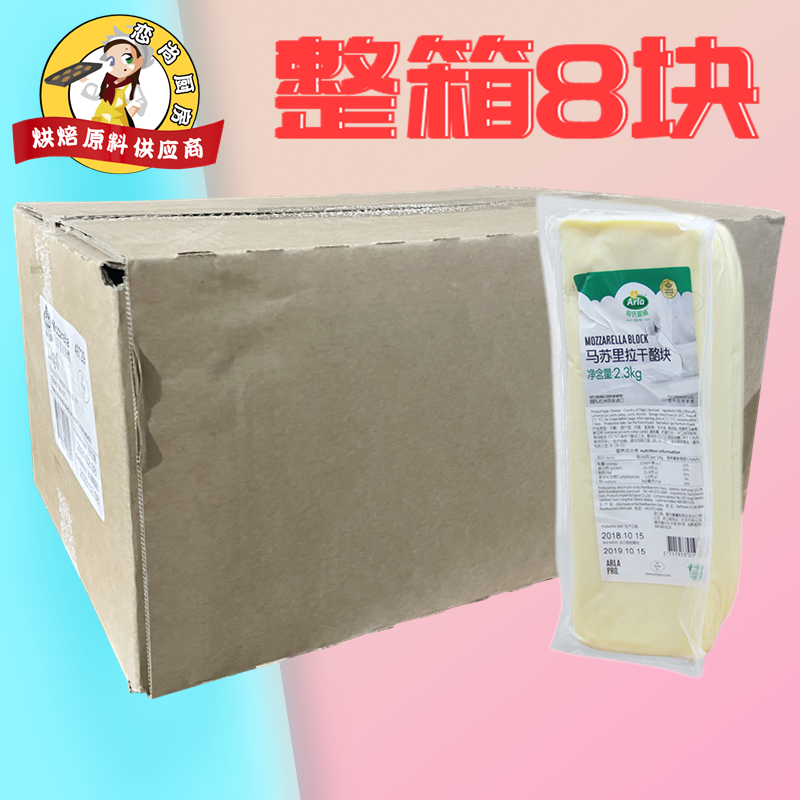 丹麦进口干酪块爱氏晨曦马苏里拉芝士块2.3kg*8 西餐披萨拉丝整箱