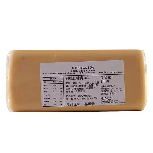 比利时MARZIPAN扁桃仁膏1kg
