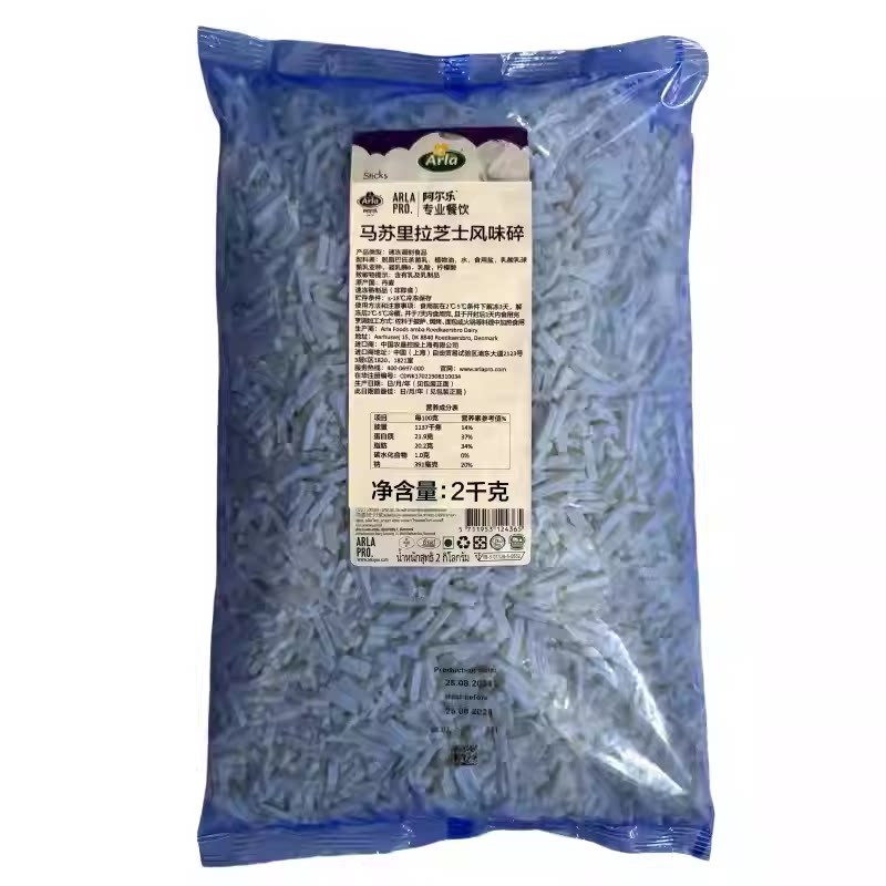 爱氏晨曦阿尔乐马苏里拉风味芝士碎2kg丹麦安拉奶酪干酪拉丝披萨