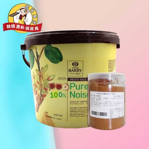 法国进口可可百利榛子酱