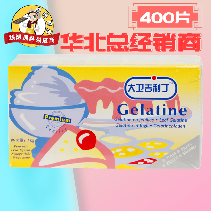 国产大卫吉利丁片明胶鱼胶凝胶琼脂400片1gk慕斯果冻烘焙原料