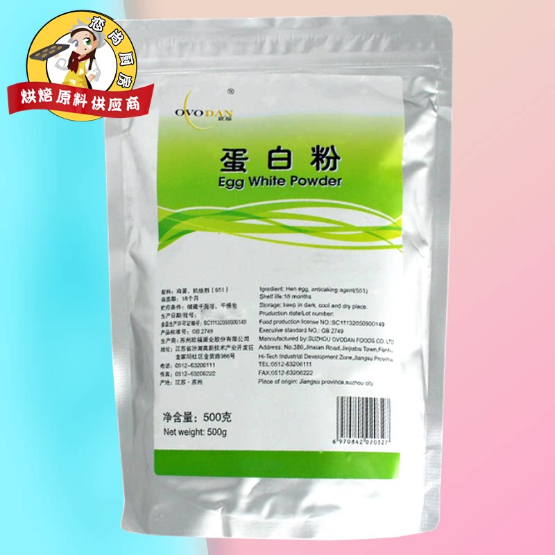 烘焙蛋白粉 蛋清粉500g欧福蛋粉马卡龙糖霜饼干高级食品蛋粉