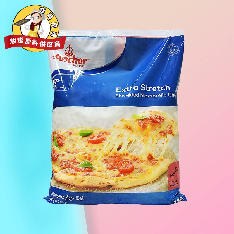安佳马苏里拉芝士碎2kg 新西兰原装披萨奶油奶酪焗饭烘焙原料拉丝