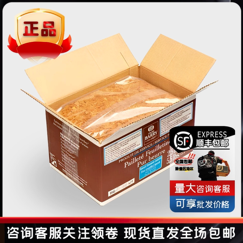 可可百利薄脆片2.5kg 法国原装进口饼干碎薄脆碎蛋糕西点装饰烘焙
