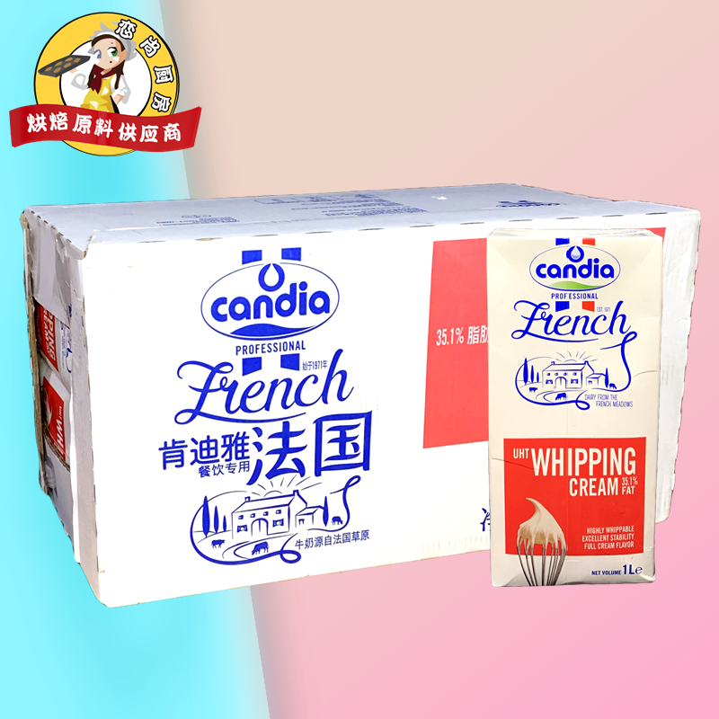 肯迪雅淡奶油1L*12 法国进口动物性奶油肯迪亚稀奶油裱花烘焙整箱