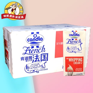 肯迪雅淡奶油1L*12 法国进口动物性奶油肯迪亚稀奶油裱花烘焙整箱