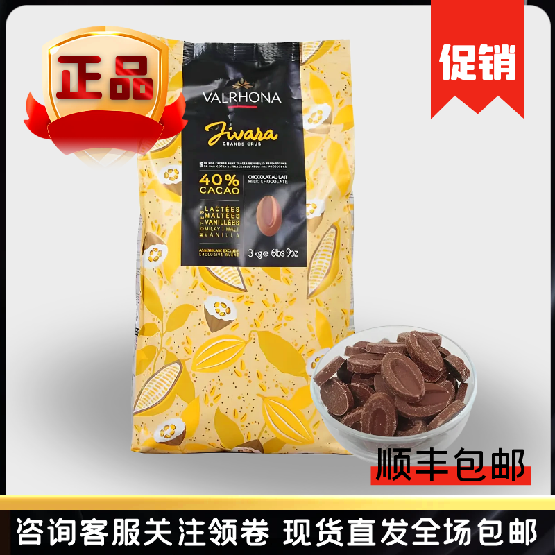 法芙娜40%吉瓦娜牛奶巧克力币3kg曲奇麦片进口冰淇淋冰激凌烘焙