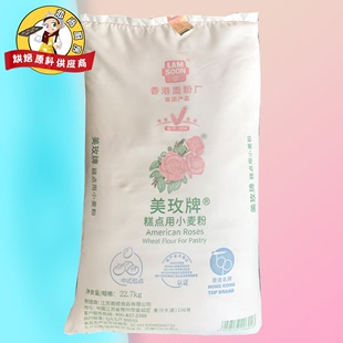 面粉 22.7kg原包装 糕点饼干蛋糕用 香港美玫牌低筋面粉