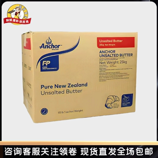 正品安佳黄油25kg原装进口无盐动物性烘焙原料面包蛋糕牛排饼干用