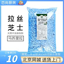 进口爱氏晨曦马苏里拉芝士碎2kg*6袋整箱原制干酪条披萨焗饭拉丝