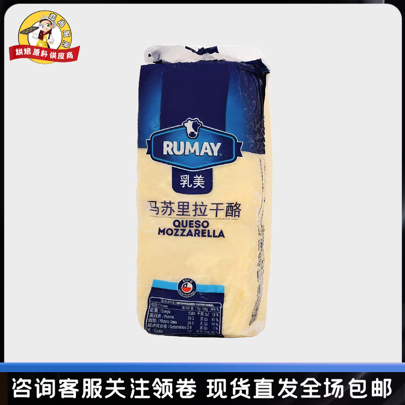 智利进口乳美拉丝马苏里拉芝士