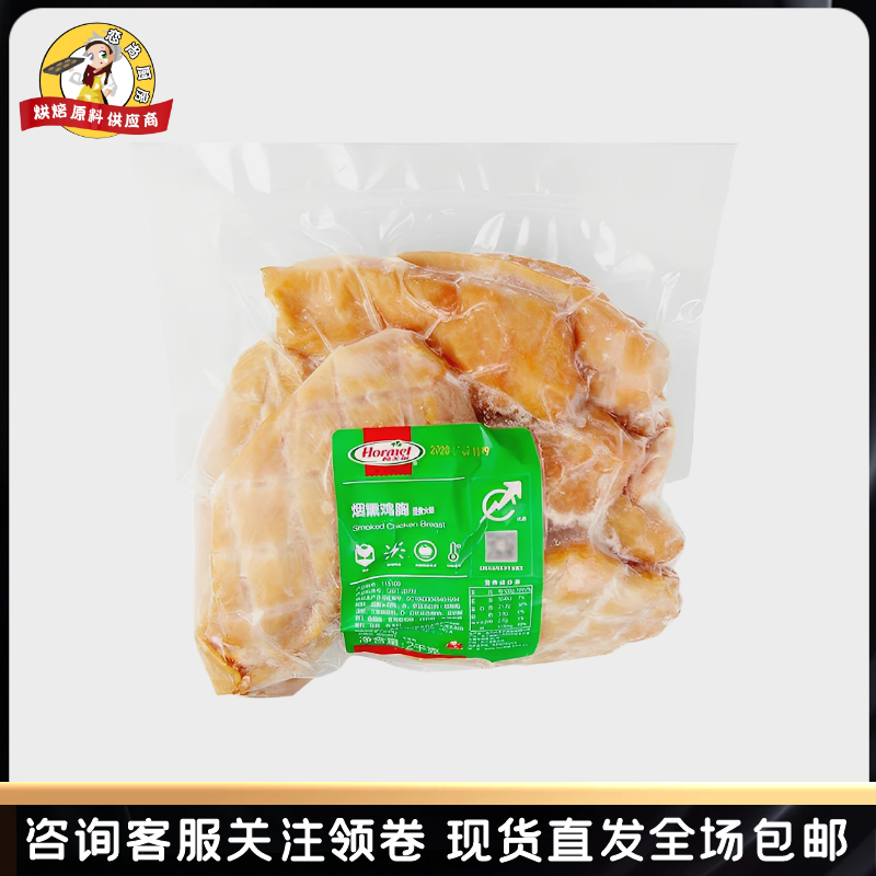 荷美尔烟熏鸡胸肉2kg冷冻鸡胸肉腌制鸡肉块拌沙拉即食炸鸡排鸡块