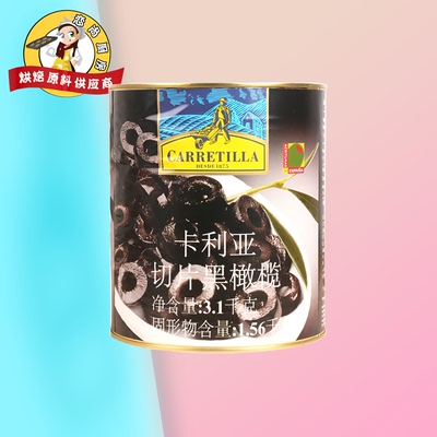 卡利亚西班牙进口黑橄榄切片