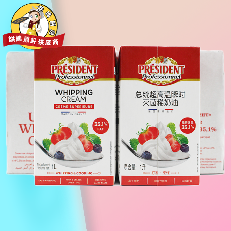 总统整箱装商用法国烘焙淡奶油