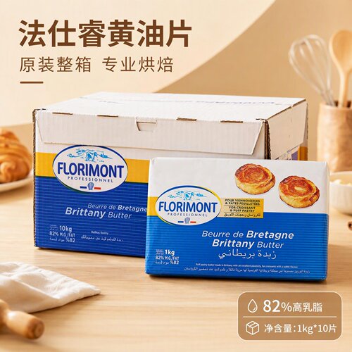 法国法仕睿黄油片1kg*10块 黄油片状可颂牛角包起酥无盐家用商用