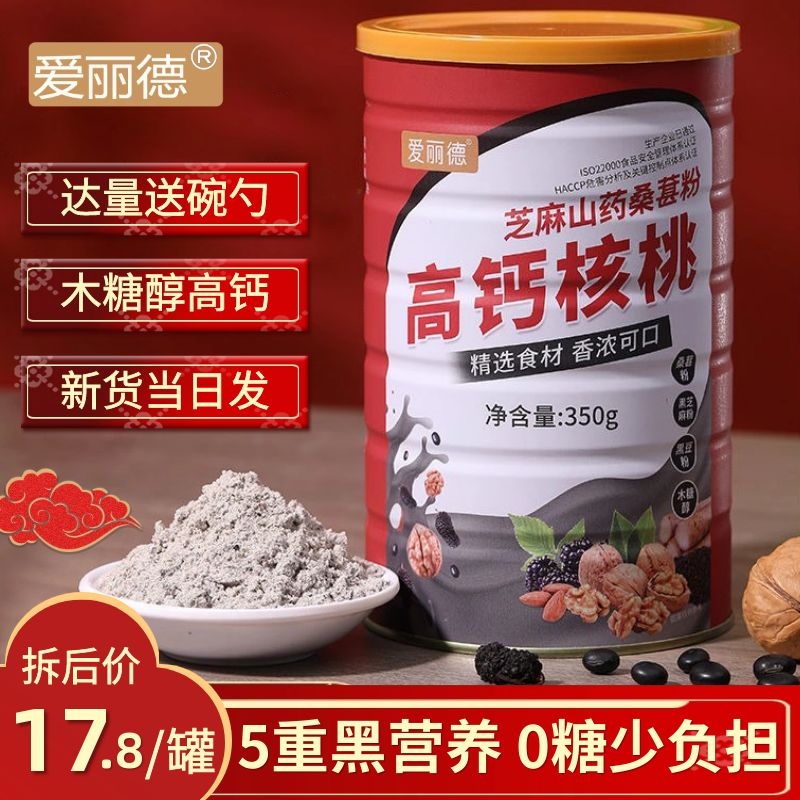 爱丽德高钙核桃粉黑豆黑米黑芝麻糊山药桑葚粉中老年即食营养早餐-封面