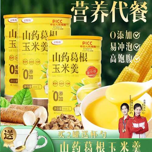 山药葛根玉米羹京栀坊粗粮营养餐