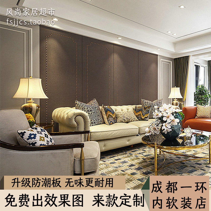 成都设计安装定制美式欧式古典客厅卧室影视背景墙铆钉墙布软硬包