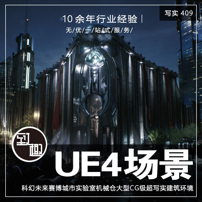 ue4ue5_科幻未来赛博城市实验室机械仓cg级影视场景工程_写实409