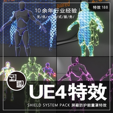 UE4虚幻5_Shield System pack轮廓高亮能量防护罩盾技能_特效188