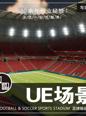 UE4UE5_足球场运动场球场运动馆大型体育cg游戏场景资源_写实710